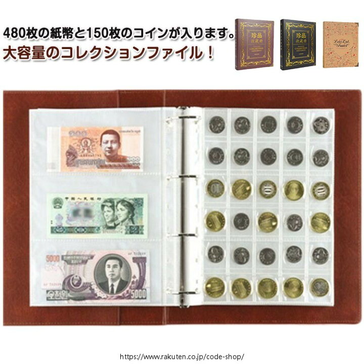 楽天市場】紙幣 硬貨 コレクションファイル コレクションケース 