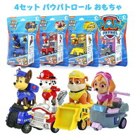 ブロック パウパト おもちゃ 4点セット ミニカー 車ロボット PAW PATROL グッズ ブロックセット プレゼン…