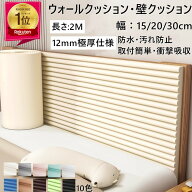 楽天1位★2点で420円OFF【選べる3サイズ 15/20/30cm幅】コーナーガード ウォールクッション 赤ちゃん ケ…