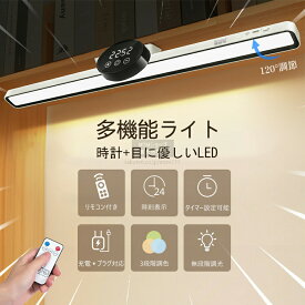 【お買い物マラソンクーポン】 LED マグネット デスクライト壁 おしゃれ 学習 調光 充電式 コードレス USB 明るい 卓上ライト 読書灯 懐中電灯 勉強 間接照明 スタイリッシュ 目に優しい テレワーク ベット リモコン付 シーリングライト アウトドア ハンディライト 戸棚 防災