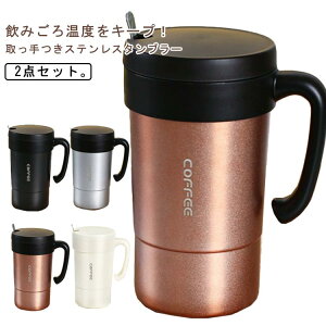 タンブラー ステンレス マグカップ 取っ手つき 2点セット 580mL 保温 保冷 真空断熱 ジョッキ 蓋付き スプーン付き 大容量 おしゃれ ステンレスマグ コーヒー コップ 北欧 かわいい オフィス