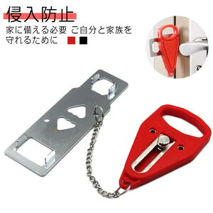 ドアロック 旅行用 携帯用 穴あけ不要 tポータブルドアロック 安全ロック 防犯用品 トラベルロック セキュリティロック 侵入防止 安全 鍵 ドアストッパー 学校 ダウンロック ホーム アパー