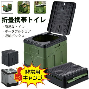 新品発売!非常用キャンプ簡易トイレ!携帯トイレ 簡易トイレ キャンプ トイレ ゴミ袋12個付き 収納袋付き 便座 非常用 車中泊 グッズ 防災トイレ 折りたたみ 緊急トイレ キャンプ 災害 ハ