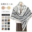 ＼8/20まで15％OFF→6783円／春夏 レディース 大人 ストール スカーフ おしゃれ ペイズリー柄 モノトーン バイカラー バンダナ柄 上質 上品 高級 超大判 大判スカーフ エレガント ウール シルクスカーフ 母の日 ギフト プレゼント 誕生日 Horse scarf Cashmere素材