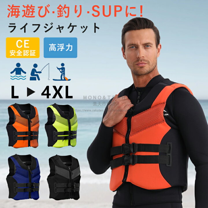楽天市場】ライフジャケット 救命胴衣 フローティングベスト 着脱簡単 