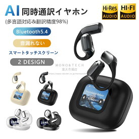 AI翻訳機能付き ワイヤレスイヤホン 多機能タッチスクリーン イヤホンBluetooth イヤフォン 翻訳機 イヤホン イヤホン型翻訳機 iPhone iOS対応 Android対応 高音質 Bluetooth5.4 耳掛け ノイズキャンセリング ステレオサウンド 耳掛け ヘッドホン