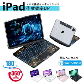 ipad キーボード 360度回転 iPad 第10世代 ケース ipad キーボード付きカバー iPad Pro 11インチ 13インチ M4 M2 アイパッド A16 Air5 Air第4/5/6世代 10.9 10.5 10.2 iPadPro12.9 iPad ペンシル収納 Bluetooth タッチパット タンド