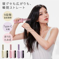 限定20％OFF→3184円☆ポータブルミニブラシ ヘアアイロン ミニ コードレス カールアイロン 海外対応 コ…