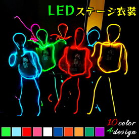 ハロウコスプレ 仮装 おもしろい 光るダンス衣装 ネオンダンス服 LEDステージ演出服 ELワイヤー ラインライト 舞台衣装 蛍光 コスチューム パフォーマンス用 光るコスチューム 男女兼用 舞台映え パーティー 演出会 踊り 夜間イベント対応