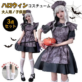 ハロウィン コスプレ 衣装 子供 コスチューム レディース 魔女 仮装 ホラードール メイド ダークゴシック ヴァンパイア ワンピース 衣装 パンプキン ホラー ゴスヴァンパイア ドレス 大人用 キッズ用 子供用 かぼちゃ ホラー人形 吸血鬼ワンピース かわいい 親子お揃い