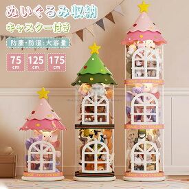 扉付き ぬいぐるみ 収納 ケース タワー 大容量 展示ボックス 円柱型 透明PET 収納ボックス クリア おもちゃ 収納 人形収納 おもちゃ収納 整理整頓 DIY 玩具 収納 防塵 1段 2段 3段 見せる収納 キャスター付き 扉付き出し入り簡単 子供部屋整理 おもちゃ箱