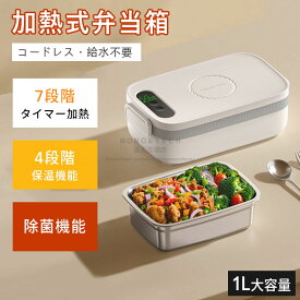 【充電式加熱弁当箱】電熱弁当箱 保温弁当箱 コードレス メンズ 保温ランチジャー 弁当ボックス 1L大容量 ポータブル 学校 オフィス用 お弁当加熱 ランチボックス 水必要なし 14000mAh大容量バッテリー 携帯便利 アウトドア トラック ドライブ 車中泊 釣り 登山 キャンプ