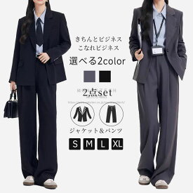 レディース スーツ パンツ スーツ セットアップ 通勤リクルートスーツ ビジネススーツ 上下セット レディース オフィス カジュアル OL フォーマル 就活 面接 セレモニー きれいめ シンプル 働く女性 定番 オフィスカジュアル お受験 就職活動 結婚式 入学式 卒業式 喪服 葬式