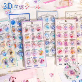 ぷくぷくシール 3D立体シール カプセルシール ぷっくりシール 子供シール ごほうびシール DIY ぷっくりステッカー スマホデコ 手帳デコ 子供 女の子 可愛い シールセット DIY デコシール スマホケース 手帳 ノート デコレーション ステッカー ボンボンドロップシール