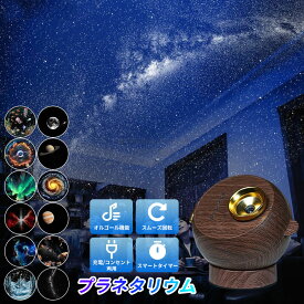 家庭用 投影 家庭用プラネタリウム タイマー 回転 Homestar 3D効果 本格的 ホーム スター ベッドサイドランプ 癒し系 快眠グッズ おもちゃ クリスマス 誕生日 ギフト インテリアライト パーテイー飾り