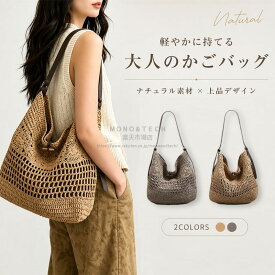 在庫限り！半額2990円★調節可★かごバッグ トートバッグ レディース ショルダーバッグ レディース 斜めがけ ファスナー付き 夏バッグ カゴバック 編みバッグ メッシュバッグ ビーチバッグ A4 大きめ 大容量 軽量 通勤 バッグ おしゃれ 上品 大人かわいい ギフト プレゼント