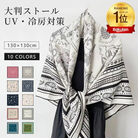 30％OFF→3696円★UV対策 大判ストール レディース 大きめ 柔らかいストール 大判スカーフ ショール レディース 冷房対策 夏用 おしゃれ ペイズリー柄 モノトーン バンダナ柄 シルクタッチ カシミヤタッチ 上品 正方形ストール 大判スカーフ 母の日 プレゼント ギフト