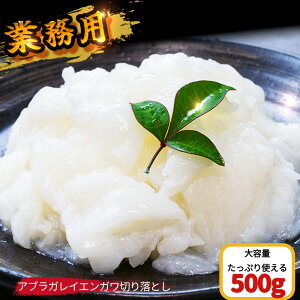 �y�����R�X�p�z���񂪂�؂藎�Ƃ� 500g �A�u���J���C �G���K���@ ���h�g�@�����@ ���i�l�^ �C�N���p �Ⓚ �Ɩ��p