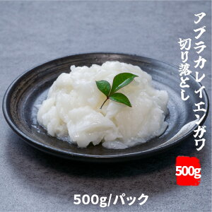 �y�����R�X�p�z���񂪂�؂藎�Ƃ� 500g �A�u���J���C �G���K���@ ���h�g�@�����@ ���i�l�^ �C�N���p �Ⓚ �Ɩ��p
