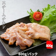 【蒸し鶏 】スチームチキン　蒸し鶏もも肉800g（ 50g×16枚）蒸し鶏 業務用 高たんぱく・低脂質・ジュー…
