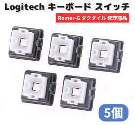 Logicool ロジクール Romer-G タクタイル メカニカル キーボード スイッチ 修理 交換 部品 G310 G512 G513 K840 G613 G810 G910 G413 Pro ゲーミングキーボードに対応 5個