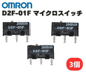 オムロン OMRON D2F-01F 純正 マイクロスイッチ ピン押ボタン形 プリント基板用端子 微小負荷 定格0.1A 3個