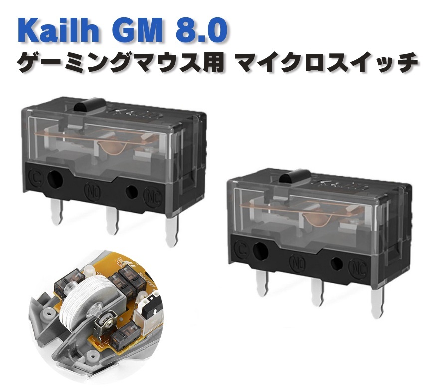 Kailh GM8.0 マイクロスイッチ 3個 - 8