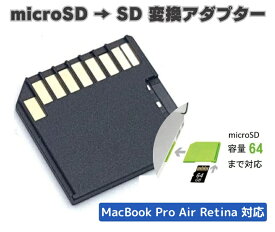 microSD→SD 変換アダプター Apple MacBook Pro Air Retina 対応 ブラック