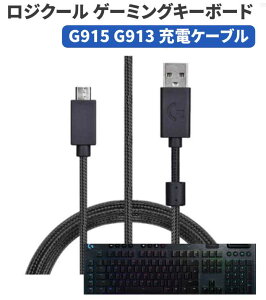 180cm Logitech WN[ CX Q[~O L[{[h G915 G913 / CX}EX G502 Micro USB [d P[u R[h