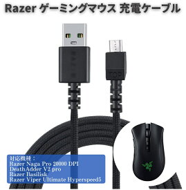 USB 充電 ケーブル Razer Naga Pro 20000 DPI / DeathAdder V2 pro / Razer Basilisk / Razer Viper Ultimate Hyperspeed ワイヤレス ゲーミングマウス用