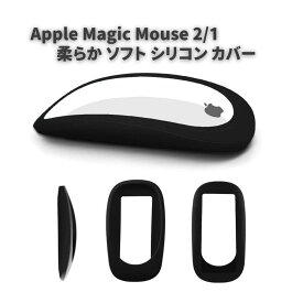 Apple Magic Mouse 2/1 マウス シリコン カバー プロテクター ケース 衝撃吸収 精密設計 四角保護