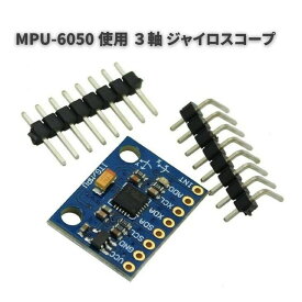 【お買い物マラソン 当店全品ポイント5倍】 MPU-6050 使用 3軸 ジャイロスコープ・3軸 加速度 センサー モジュール 電子 工作 パーツ 部品