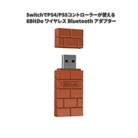 8BitDo ワイヤレス Bluetooth アダプタ Nintendo Switch Windows Mac USB ワイヤレス レシーバー 受信機用 ブラウン