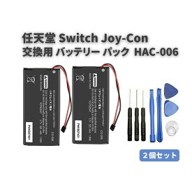 Nintendo 任天堂 Switch スイッチ HAC-006 Joy-Con ジョイコン コントローラー ゲーム機 互換 バッテリー パック 2個 PSEマーク 工具セット付き