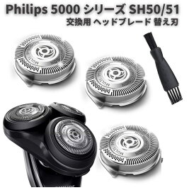 Philips フィリップス 5000 シリーズ メンズ シェーバー 交換 ヘッド ブレード 互換品 替刃 替え刃 SH50/51 に対応 電気シェーバー カミソリ