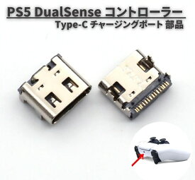 SONY PS5 プレイステーション5 コントローラー用 ドック コネクター Type-C 充電 ポート 修理 交換 部品