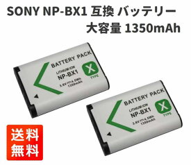 高品質 SONY NP-BX1 互換 バッテリー パック 大容量 1350mAh 2個セット