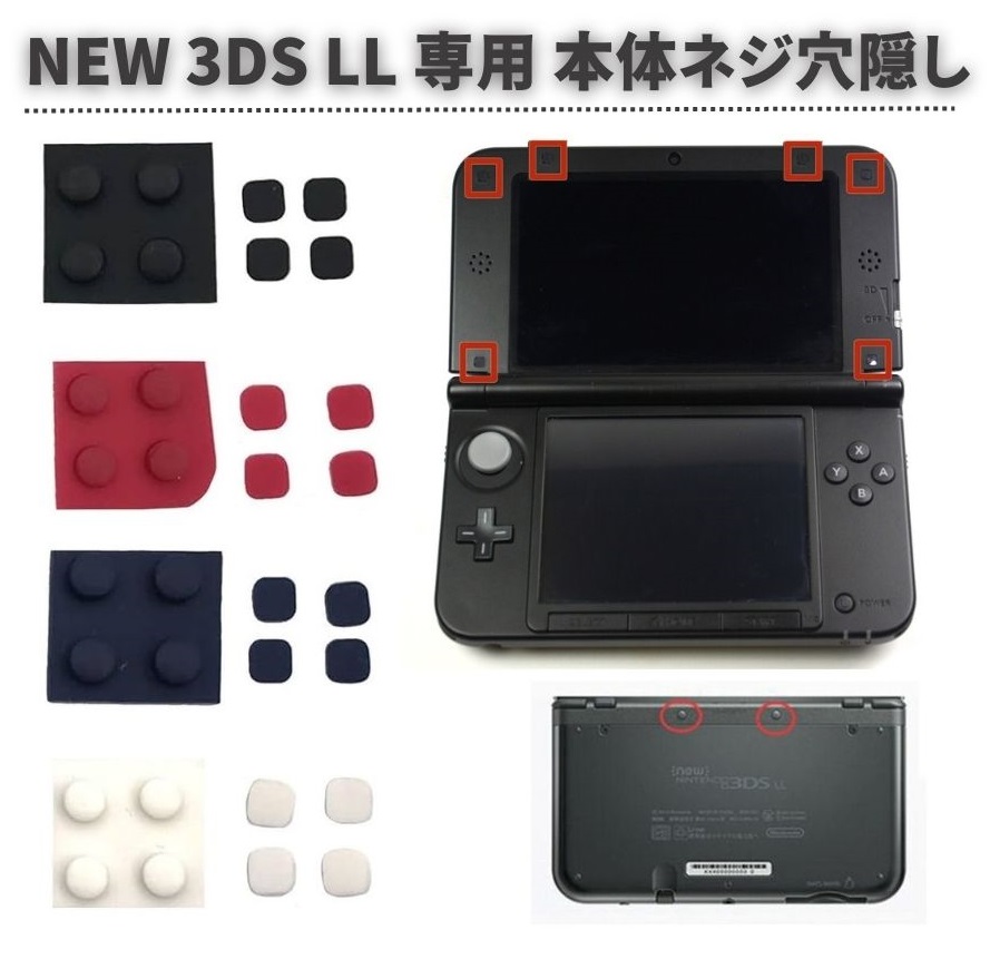 楽天市場】任天堂 Nintendo NEW 3DS LL 専用 上部LCD ネジ穴
