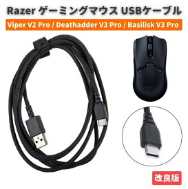 Razer Viper V2 Pro / Razer Deathadder V3 Pro / Razer Basilisk V3 Pro ワイヤレス ゲーミング マウス USB TYPE-C USB 充電 ケーブル 2M