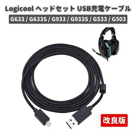 Logicool ロジクール Logitech G633 G633S G933 G933S G533 G503 ゲーミング ヘッドセット 対応 Micro USB 充電 延長 ケーブル 2M