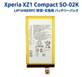 SONY ソニー Xperia エクスペリア XZ1 Compact docomo SO-02K G8441 交換用 電池パック 互換 バッテリー LIP1648ERPC