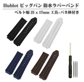 Hublot ウブロ ビッグバン 44mm ケース用 25x17mm 交換 防水 ラバー 時計 バンド 腕時計 ベルト ストラップ 社外品 H型ドライバーセット+ バネ棒3本