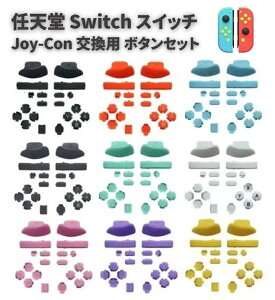 CV Switch XCb` Joy-Con WCR Rg[[ ɑΉp ݊ ABXY L[ SR SL L R ZR ZL + - z[ gK[ {^ Zbg C  p[c i