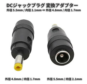 DC WbN vO ϊ A_v^[ Oa 5.5mm / a 2.1mm  Oa 4.8mm / a 1.7mm Z^[sȂ m[gp\R oCd [d [^[Ȃ