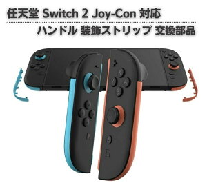 CV XCb`2 Switch2 Ή Joy-Con WCR nh Xgbv ݊i ֗ EȒP@ Eԁ@2Zbg