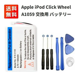 【スーパーセール 当店全品ポイント5倍】 Apple アップル iPod Click Wheel A1059 交換用 リチウムポリマー 電池 バッテリー 工具付き バッテリーパック