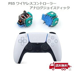 SONY PS5 プレイステーション5 3D アナログジョイスティック DualSense コントローラー 互換品 修理 交換 部品 基板 リペア パーツ【2個セット】
