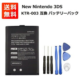 任天堂 New Nintendo 3DS 対応 KTR-003 互換 バッテリーパック 完全互換品 工具セット付