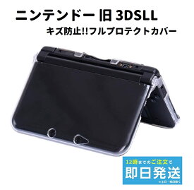 任天堂 ニンテンドー 旧 3DSLL クリスタル クリア ハード ケース フル カバー