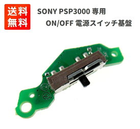 【スーパーセール 当店全品ポイント5倍】 SONY PSP3000 ON/OFF 電源 スイッチ ボタン PCBサーキットボード 基盤 修理 交換 パーツ